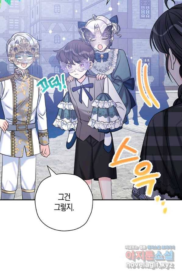 악녀의 딸로 태어났다 42화 10