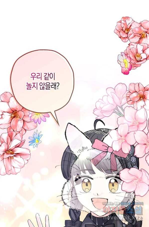 악녀의 딸로 태어났다 42화 12