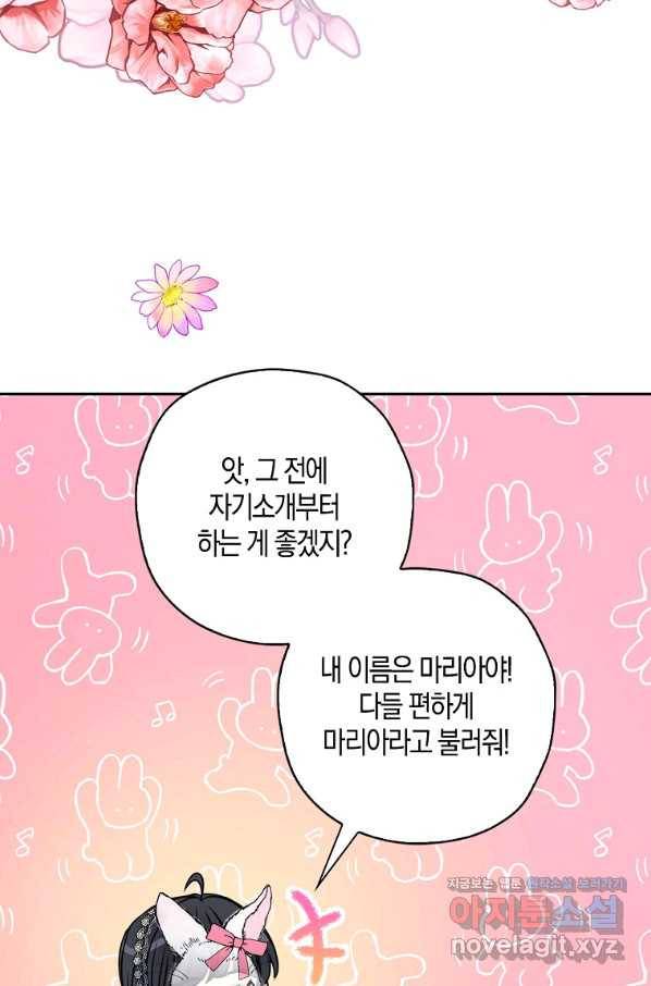 악녀의 딸로 태어났다 42화 14