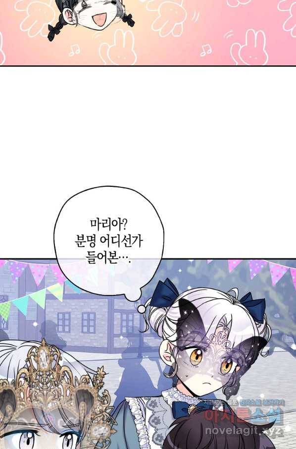 악녀의 딸로 태어났다 42화 15