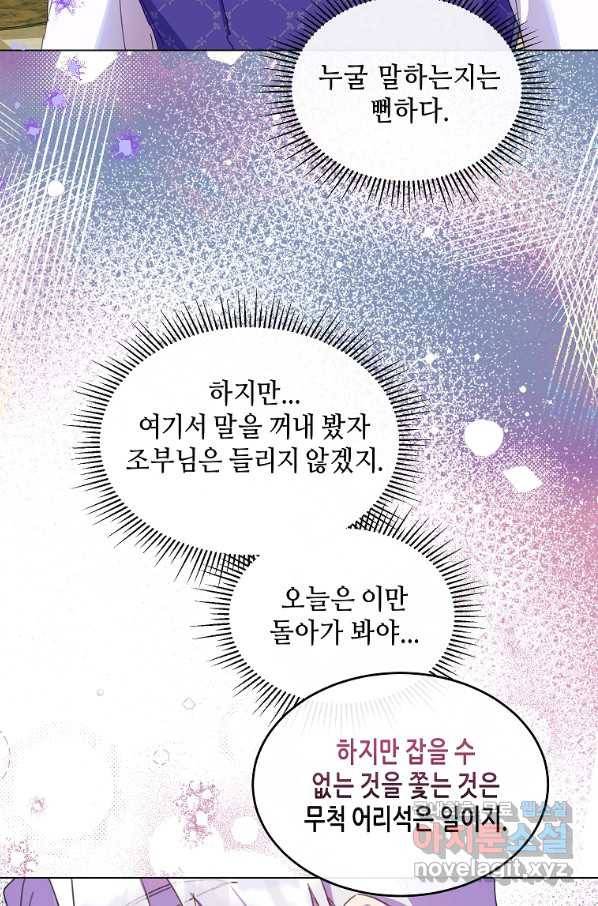 착한 언니는 없다 28화 16