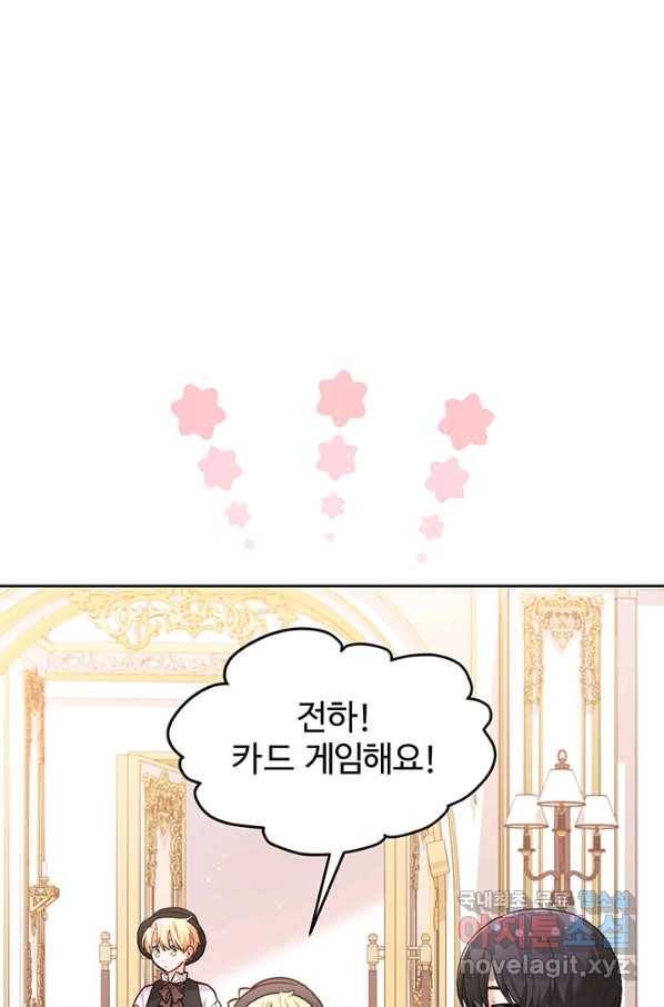 한 줄짜리 영애였을 터 137화 1