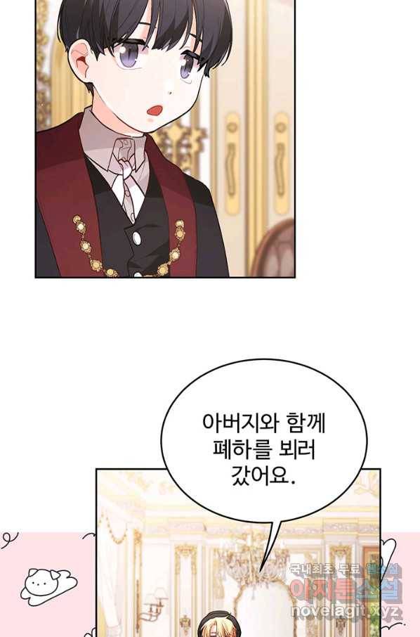 한 줄짜리 영애였을 터 137화 3