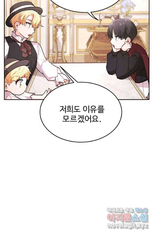 한 줄짜리 영애였을 터 137화 5