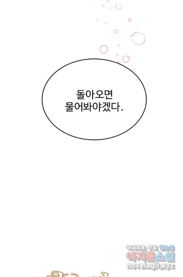 한 줄짜리 영애였을 터 137화 7