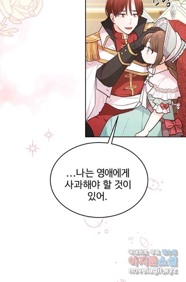 한 줄짜리 영애였을 터 137화 12
