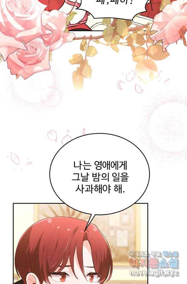한 줄짜리 영애였을 터 137화 14