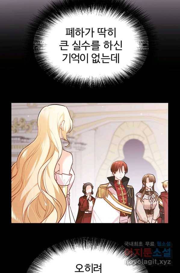 한 줄짜리 영애였을 터 137화 17