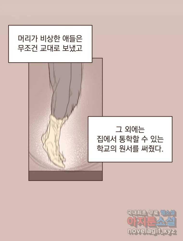 재벌과의 인터뷰 106화 능금의 딸들 3