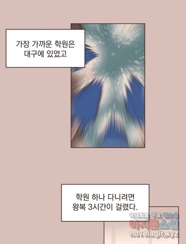 재벌과의 인터뷰 106화 능금의 딸들 4