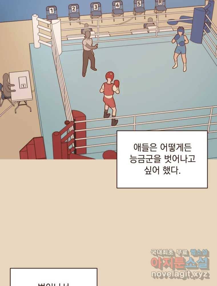 재벌과의 인터뷰 106화 능금의 딸들 6