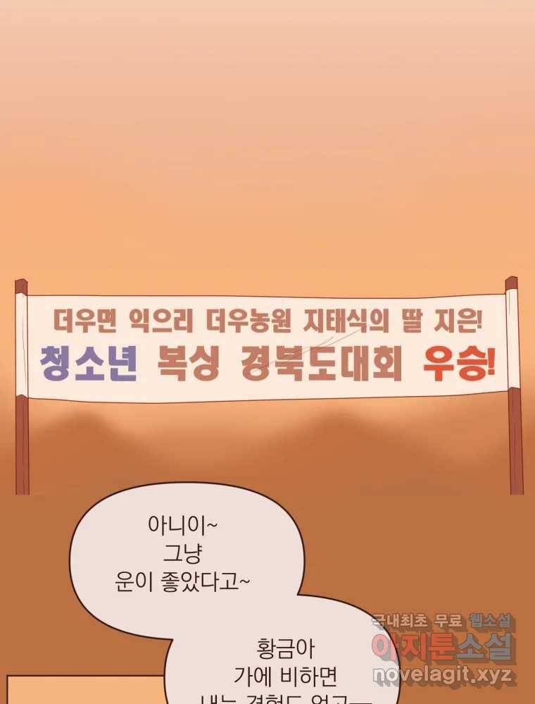 재벌과의 인터뷰 106화 능금의 딸들 10