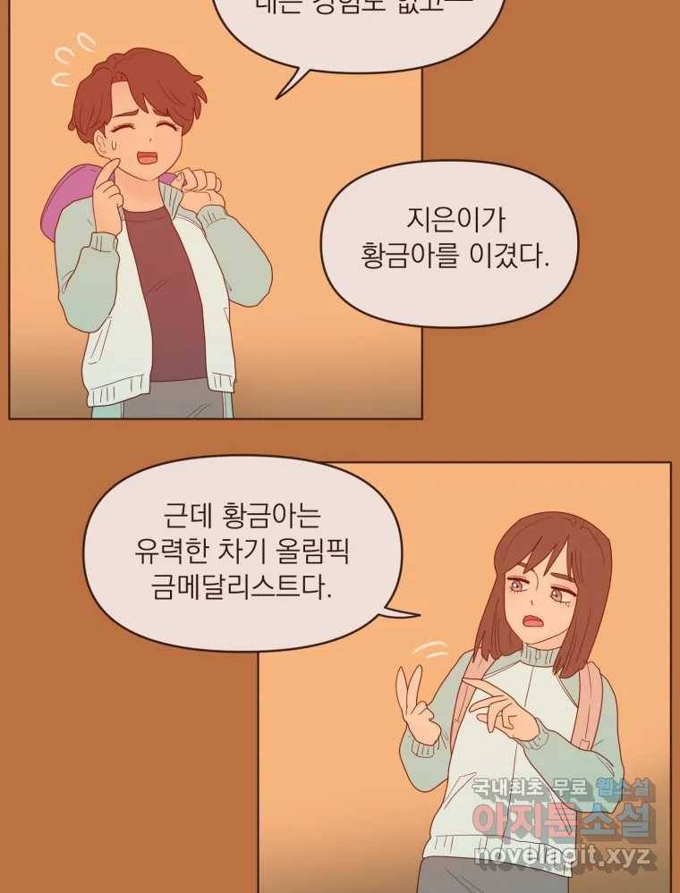 재벌과의 인터뷰 106화 능금의 딸들 11