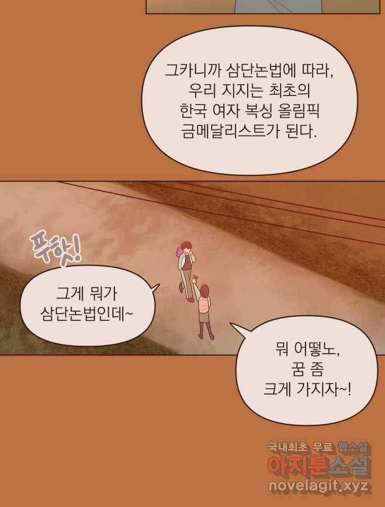 재벌과의 인터뷰 106화 능금의 딸들 12