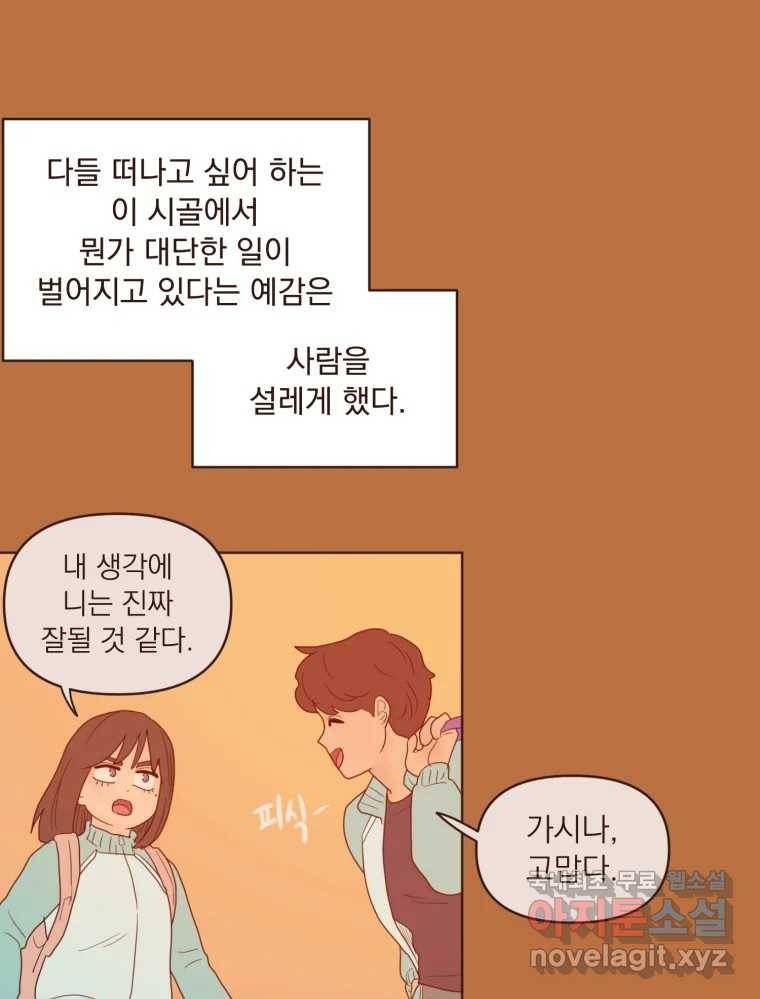 재벌과의 인터뷰 106화 능금의 딸들 13
