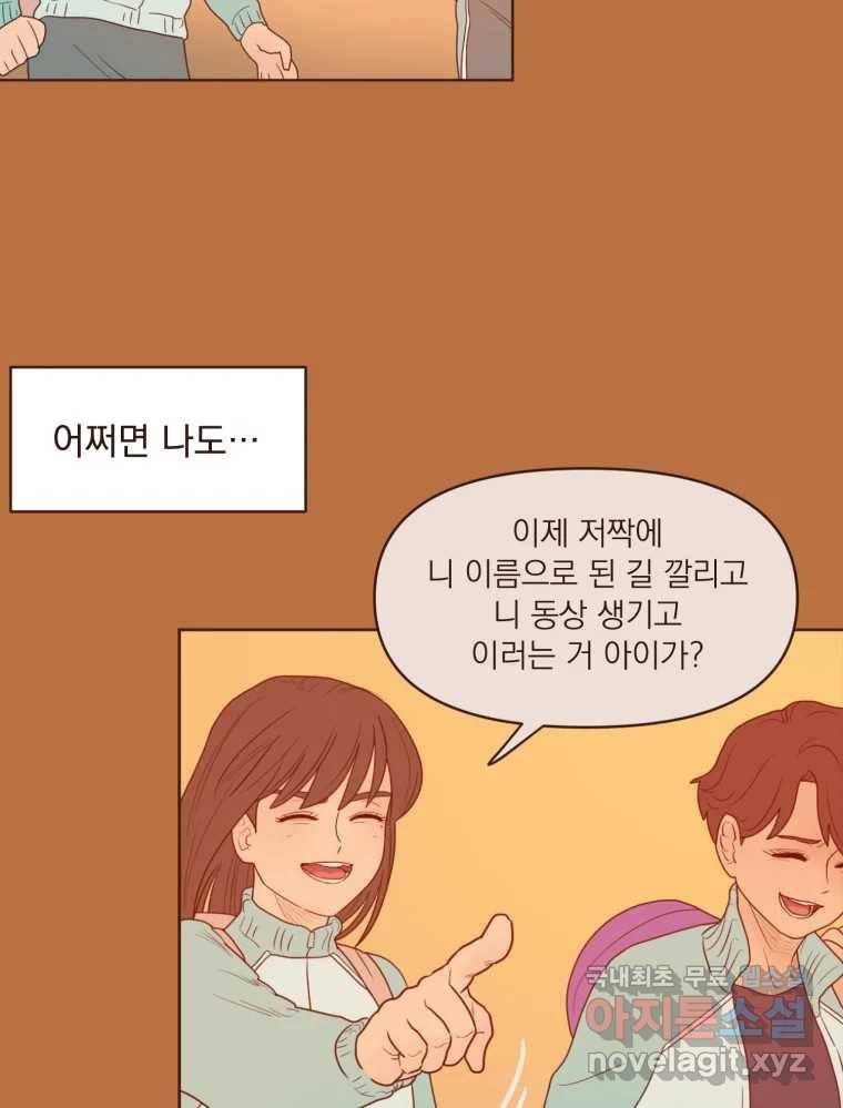 재벌과의 인터뷰 106화 능금의 딸들 14