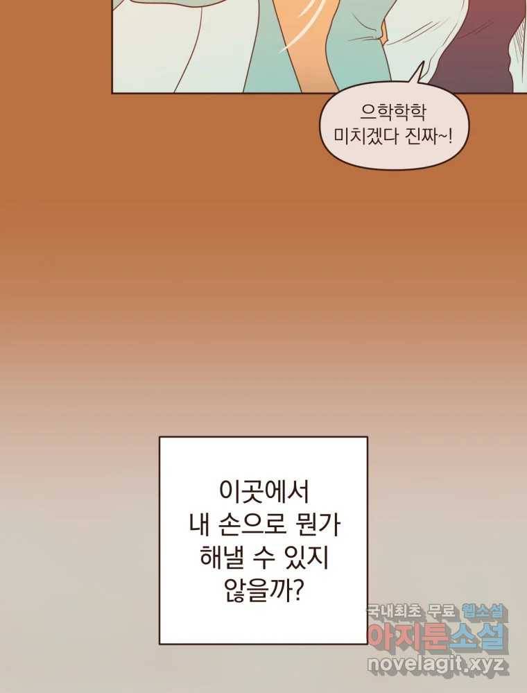 재벌과의 인터뷰 106화 능금의 딸들 15