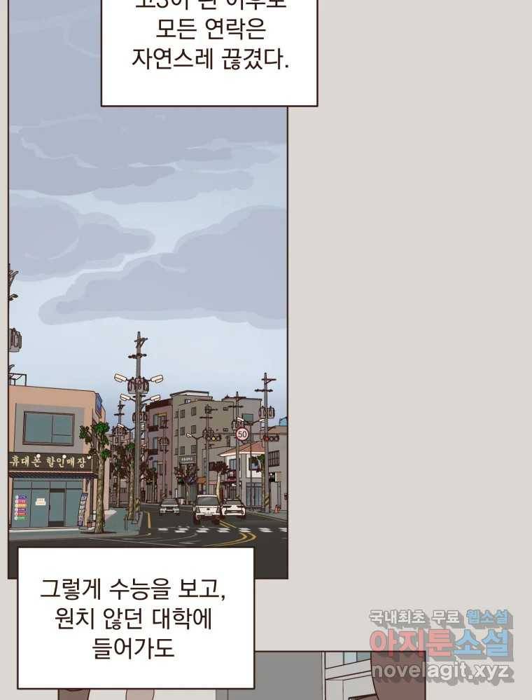 재벌과의 인터뷰 106화 능금의 딸들 19