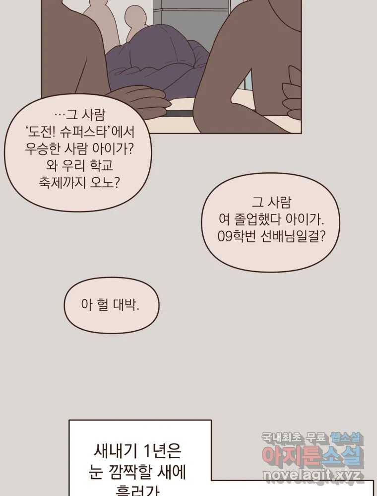 재벌과의 인터뷰 106화 능금의 딸들 20