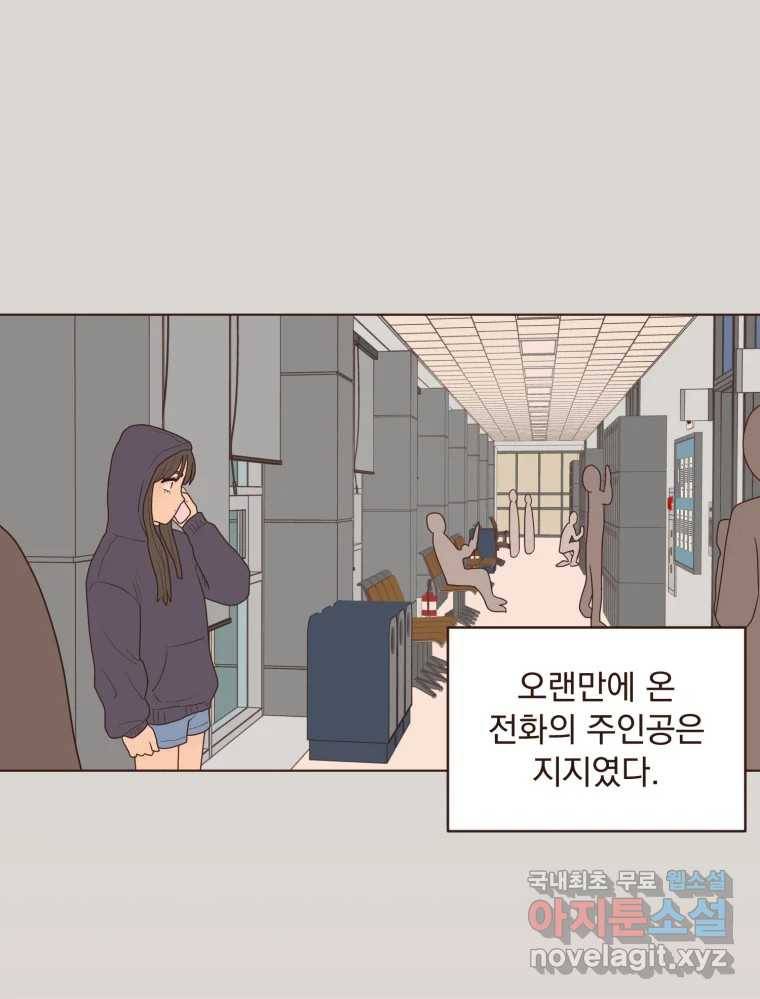 재벌과의 인터뷰 106화 능금의 딸들 22