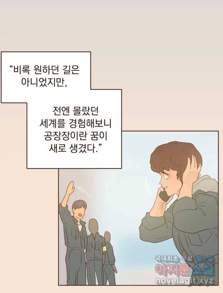 재벌과의 인터뷰 106화 능금의 딸들 23