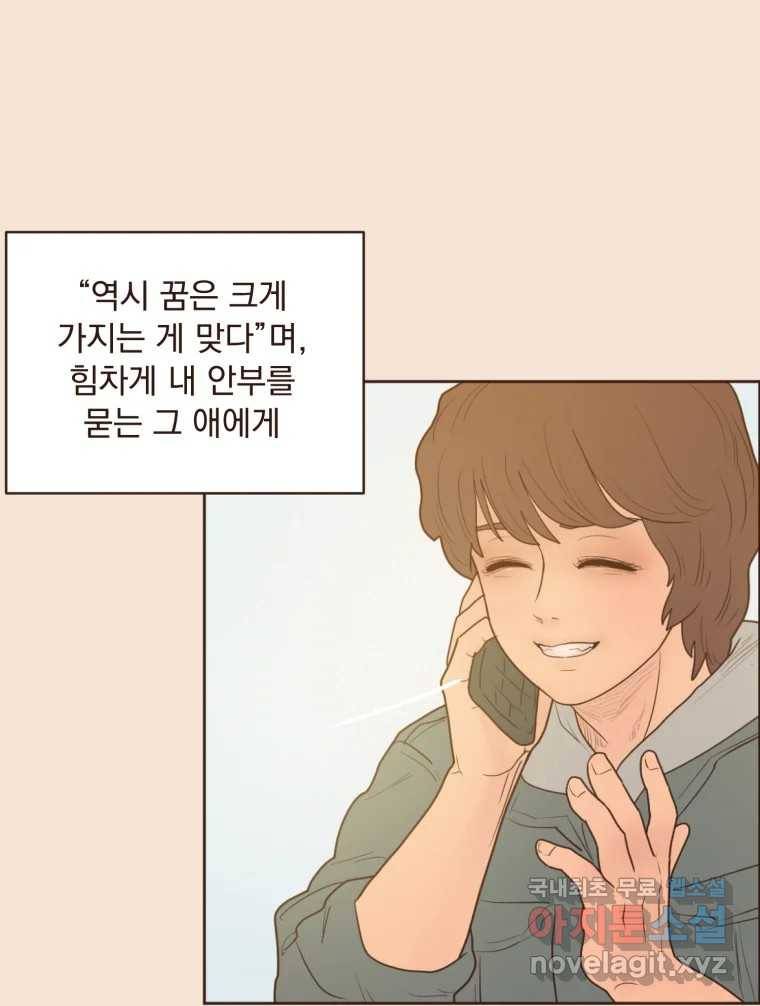 재벌과의 인터뷰 106화 능금의 딸들 24
