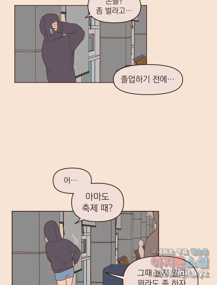 재벌과의 인터뷰 106화 능금의 딸들 26