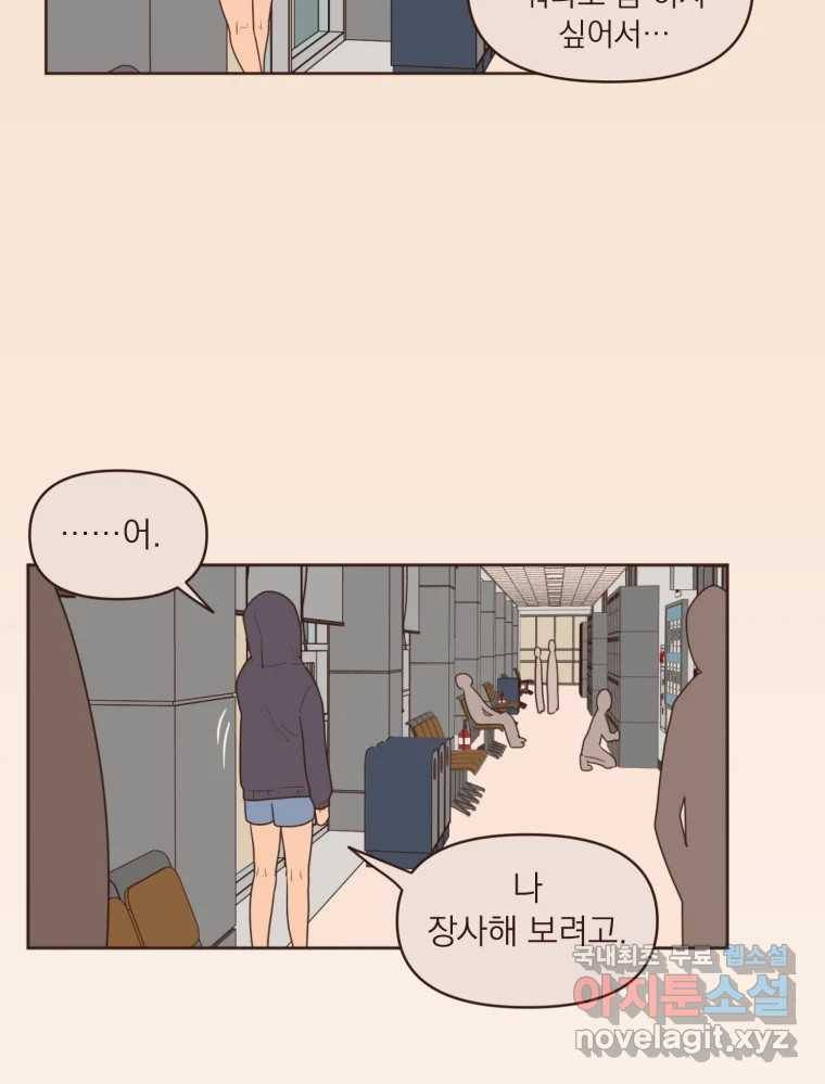 재벌과의 인터뷰 106화 능금의 딸들 27