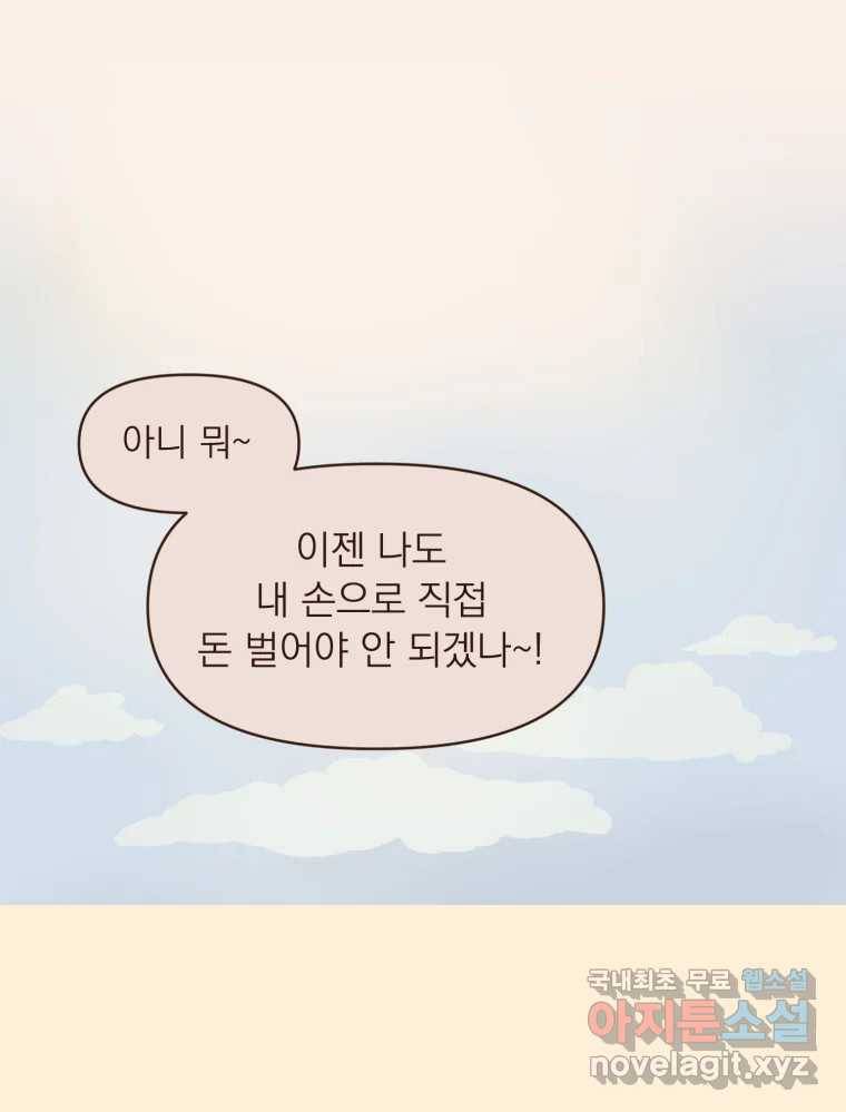 재벌과의 인터뷰 106화 능금의 딸들 28
