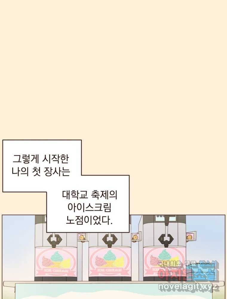 재벌과의 인터뷰 106화 능금의 딸들 29