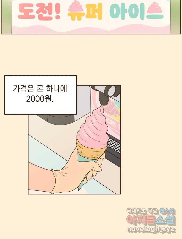 재벌과의 인터뷰 106화 능금의 딸들 30