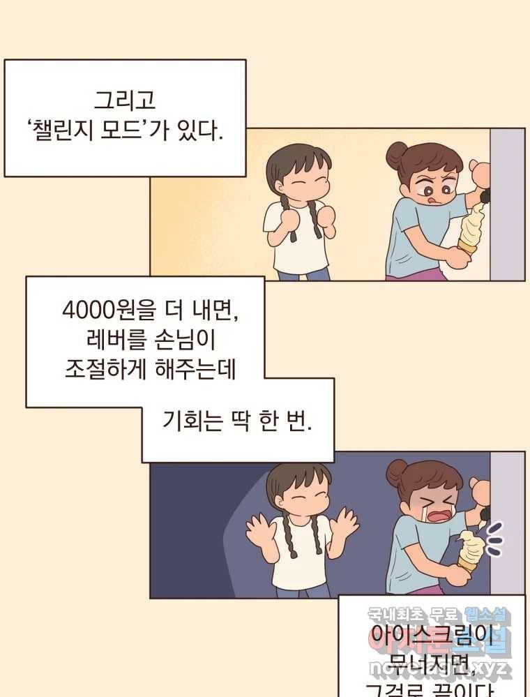 재벌과의 인터뷰 106화 능금의 딸들 31