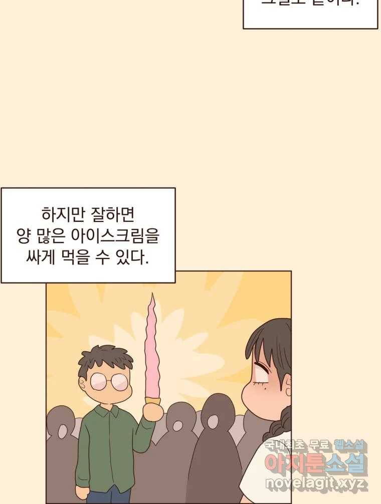 재벌과의 인터뷰 106화 능금의 딸들 32