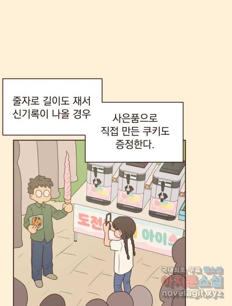 재벌과의 인터뷰 106화 능금의 딸들 33