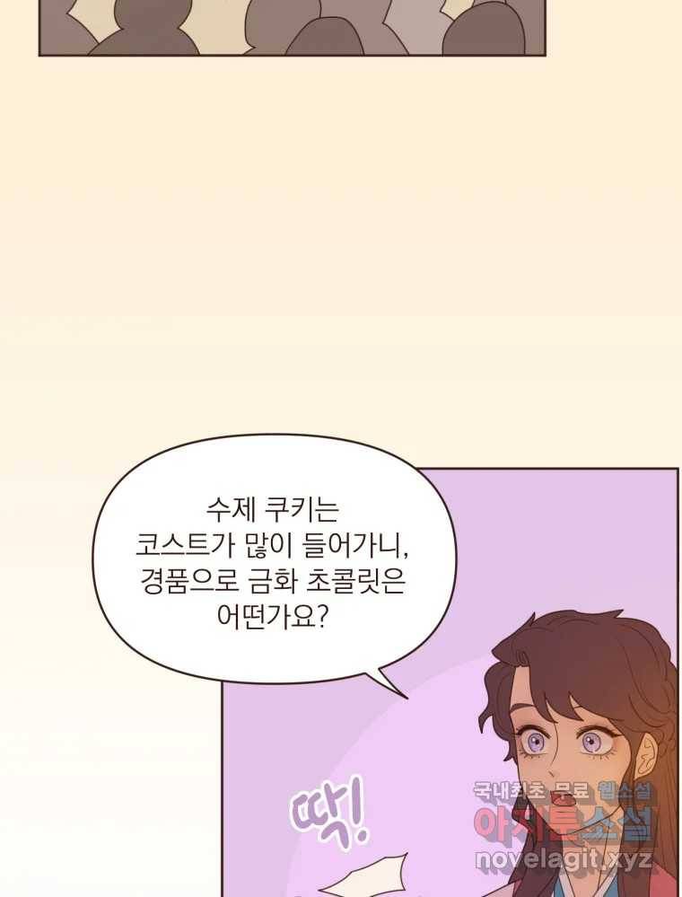 재벌과의 인터뷰 106화 능금의 딸들 34