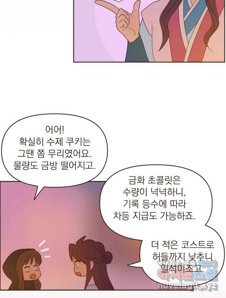 재벌과의 인터뷰 106화 능금의 딸들 35