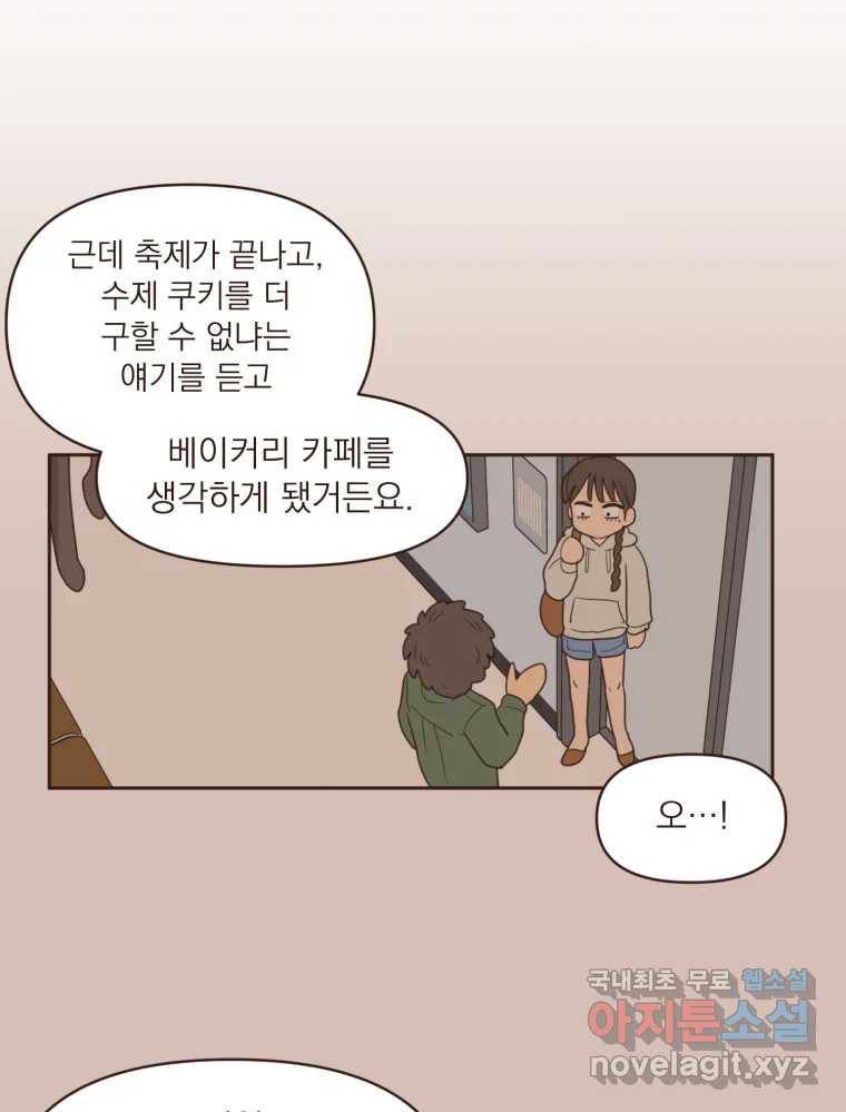 재벌과의 인터뷰 106화 능금의 딸들 36