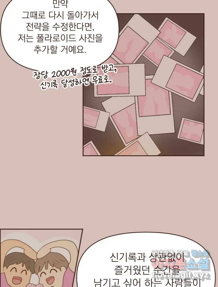 재벌과의 인터뷰 106화 능금의 딸들 37