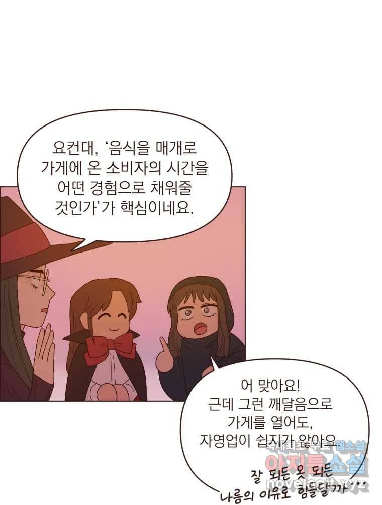 재벌과의 인터뷰 106화 능금의 딸들 40