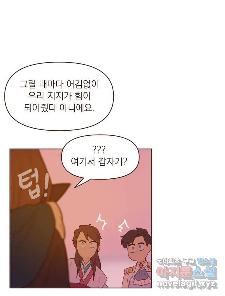 재벌과의 인터뷰 106화 능금의 딸들 41