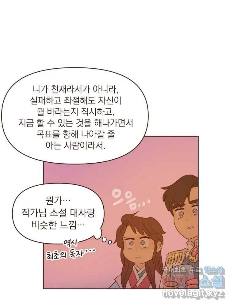 재벌과의 인터뷰 106화 능금의 딸들 42