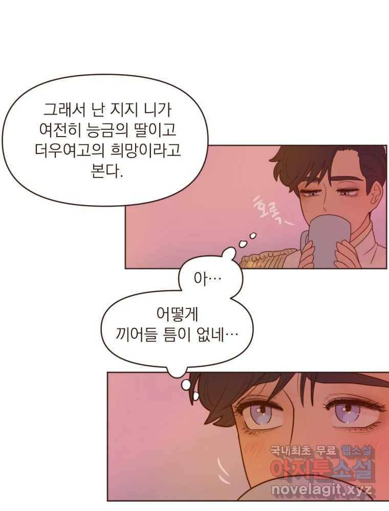 재벌과의 인터뷰 106화 능금의 딸들 43
