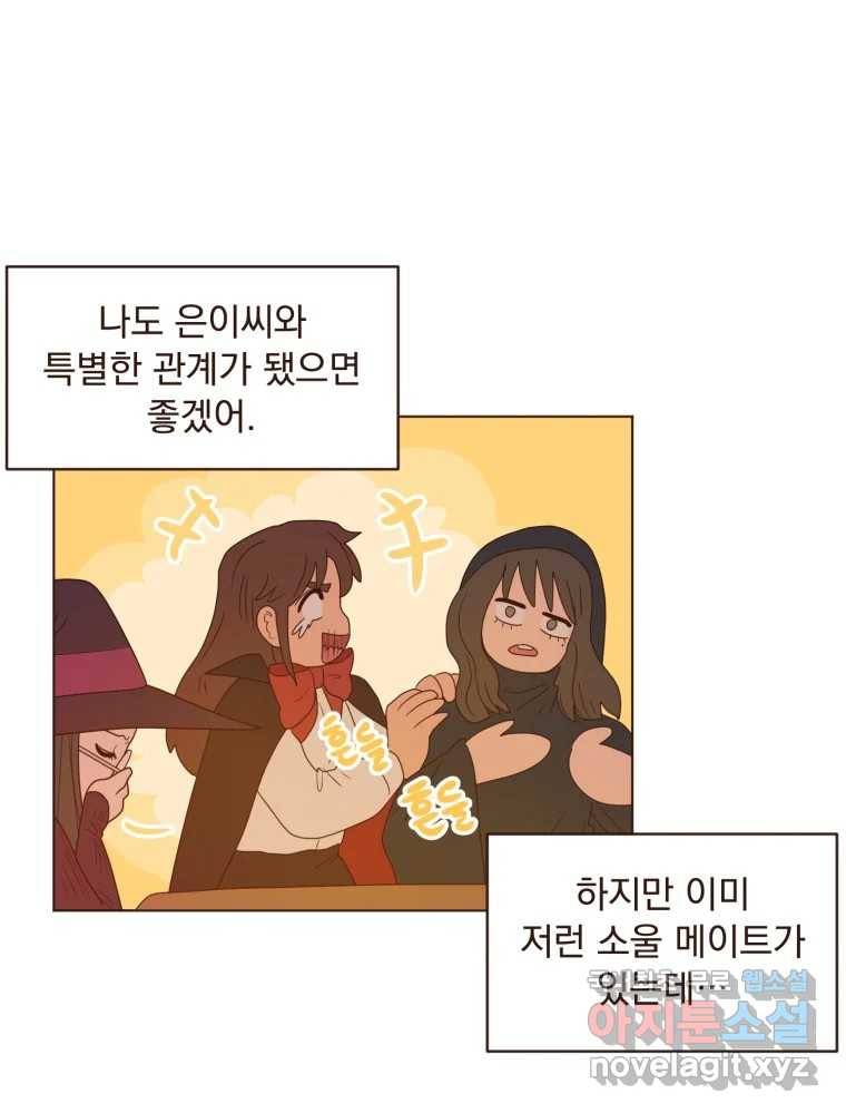 재벌과의 인터뷰 106화 능금의 딸들 44