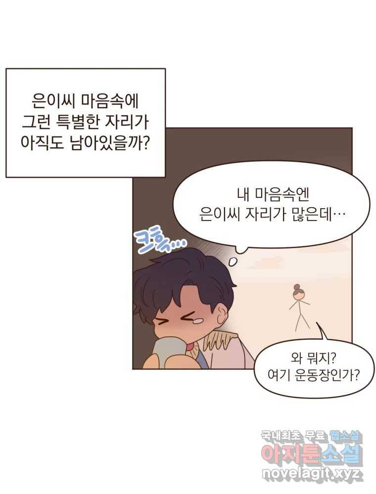 재벌과의 인터뷰 106화 능금의 딸들 45
