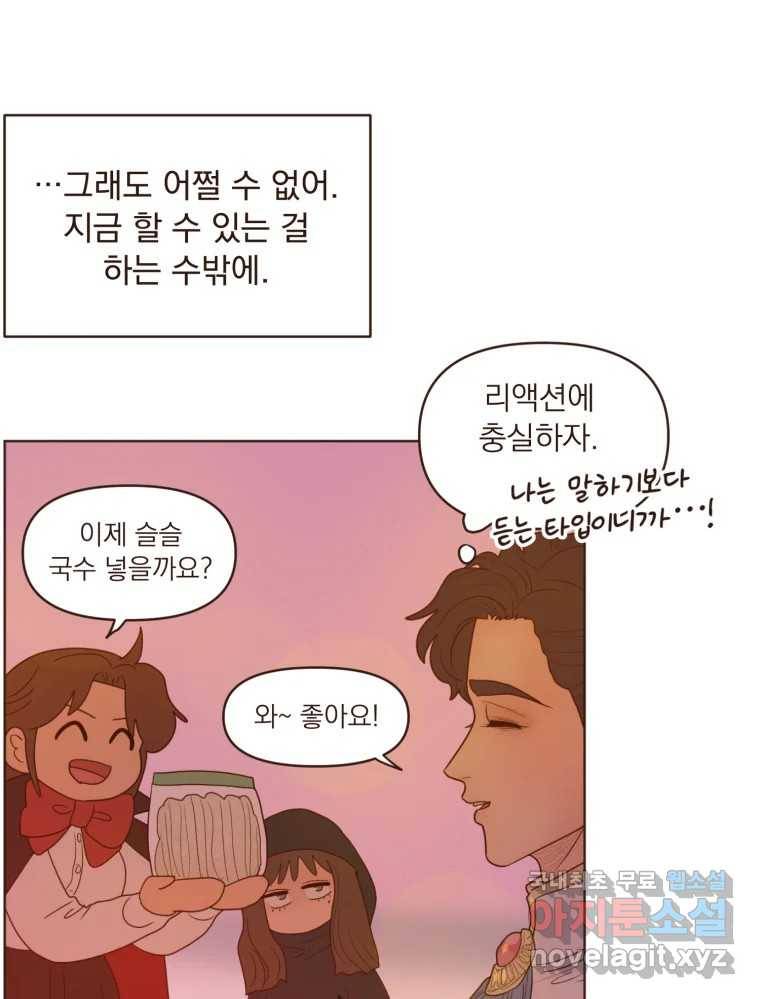 재벌과의 인터뷰 106화 능금의 딸들 46