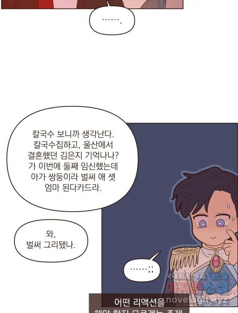 재벌과의 인터뷰 106화 능금의 딸들 47