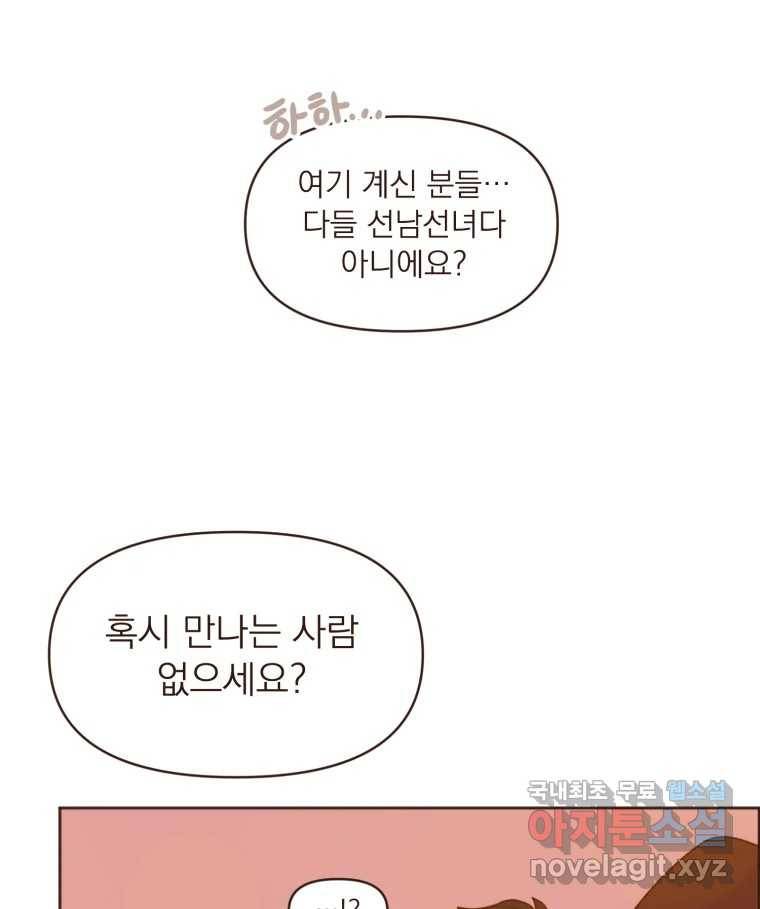 재벌과의 인터뷰 106화 능금의 딸들 49