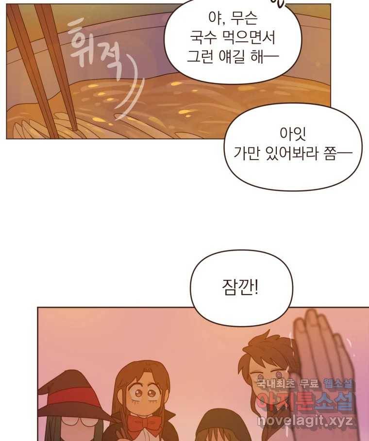재벌과의 인터뷰 106화 능금의 딸들 51