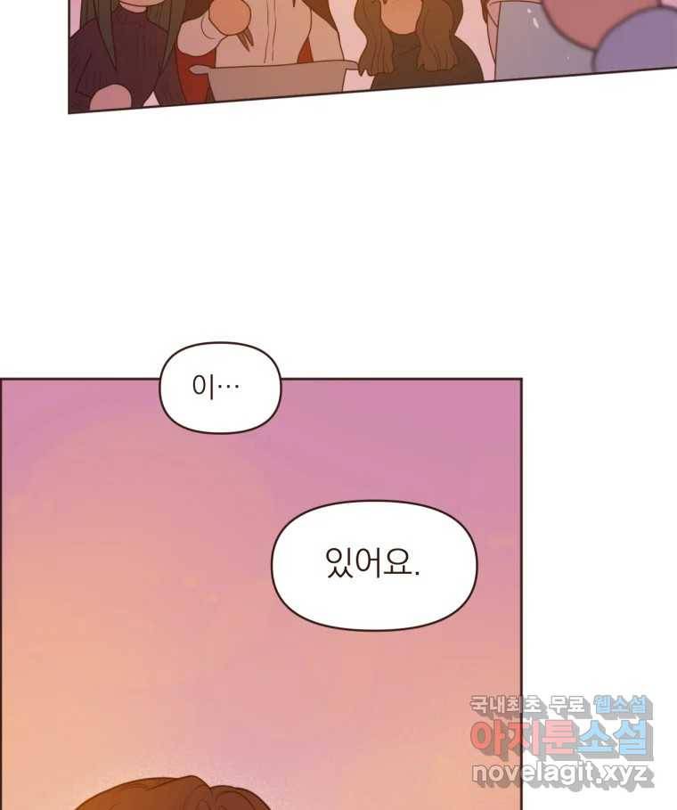 재벌과의 인터뷰 106화 능금의 딸들 52
