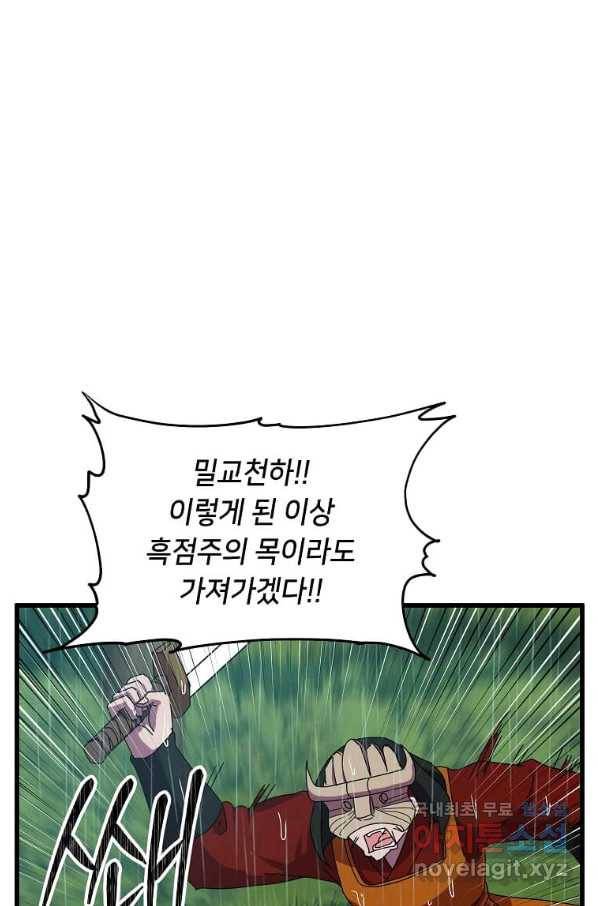 의원귀환 74화 1